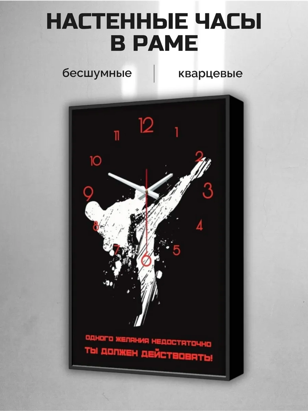 Часы Тхэквондо настенные черные