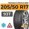 Tracmax X-Privilo S500 205/50 R17 93T XL шип.