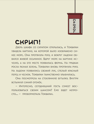 Книга Ресторанчик токкэби. Восхитительный вкус. Том 2