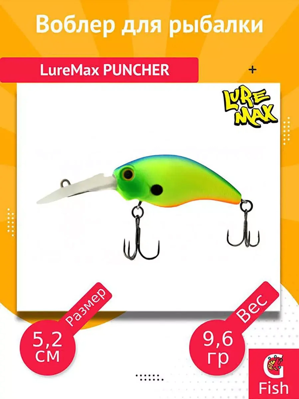 Воблер для рыбалки LureMax PUNCHER