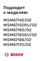 Привод для блендера BOSCH 750Вт черный 12033220