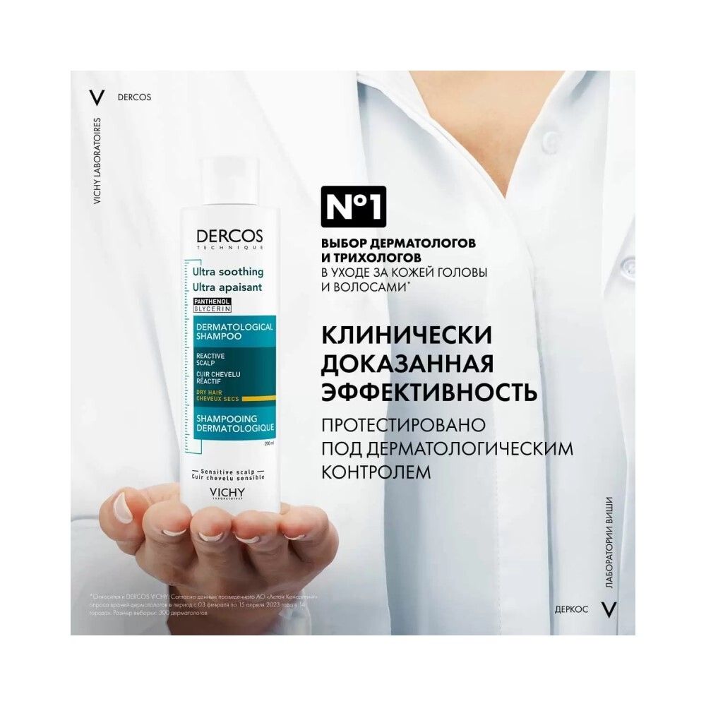 Vichy Dercos Успокаивающий шампунь-уход для сухих волос, 200 мл