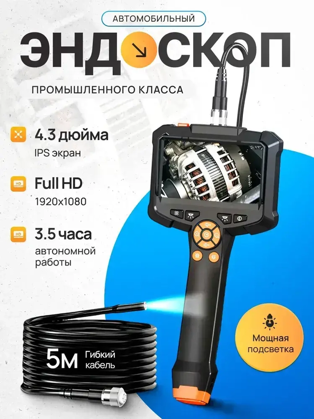 Эндоскоп автомобильный поворотный с экраном HD1080P / Видеоэндоскоп