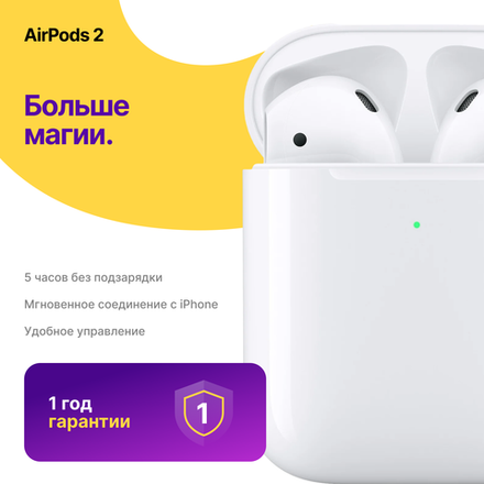 Наушники Apple AirPods 2