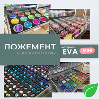 Ложемент MINI