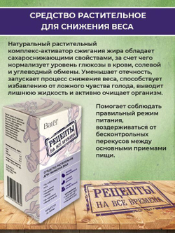 Концентрат пищевой на основе растительного сырья. Batel. Средство для снижения веса
