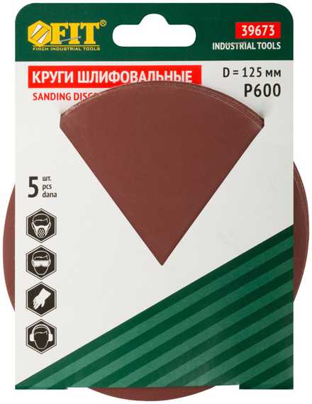 Круги шлифовальные сплошные, 5 шт, 125 мм, Р600, оксид алюминия FIT 39673