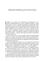Сила характера и продолжительная жизнь. Второе издание (PDF)