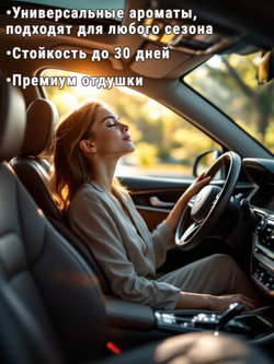 Набор автопарфюмов «Премиум комфорт»