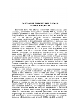 Очерки по истории математики | Н. Бурбаки