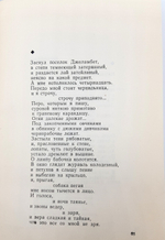 "Стихи разных лет". Евгений Александрович Евтушенко