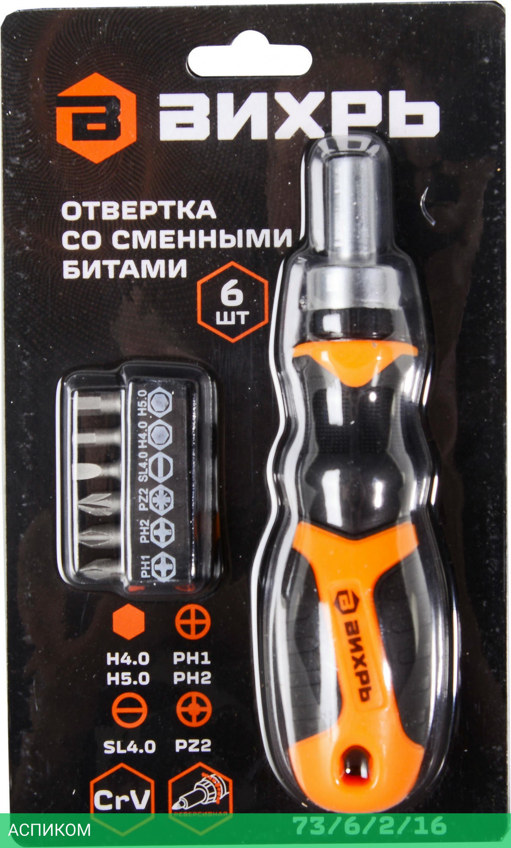 Отвертка Вихрь 73/6/2/16