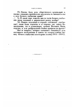 Боевое снабжение русской армии в 1914-1918 гг. Часть 1 | Маниковский Алексей Алексеевич