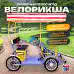 Семейный велосипед, трехместный, сиреневый