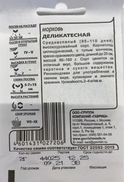 Морковь