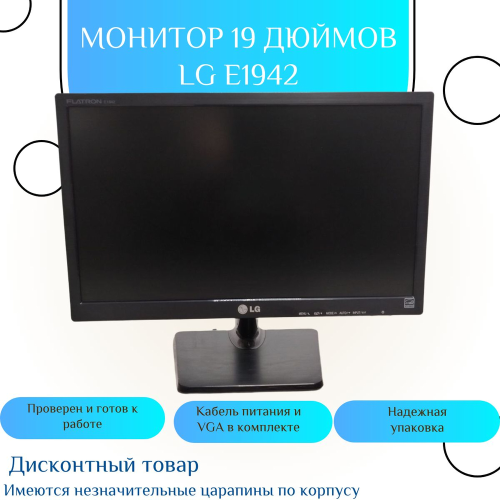 Монитор 19 дюймов ,LG E1942