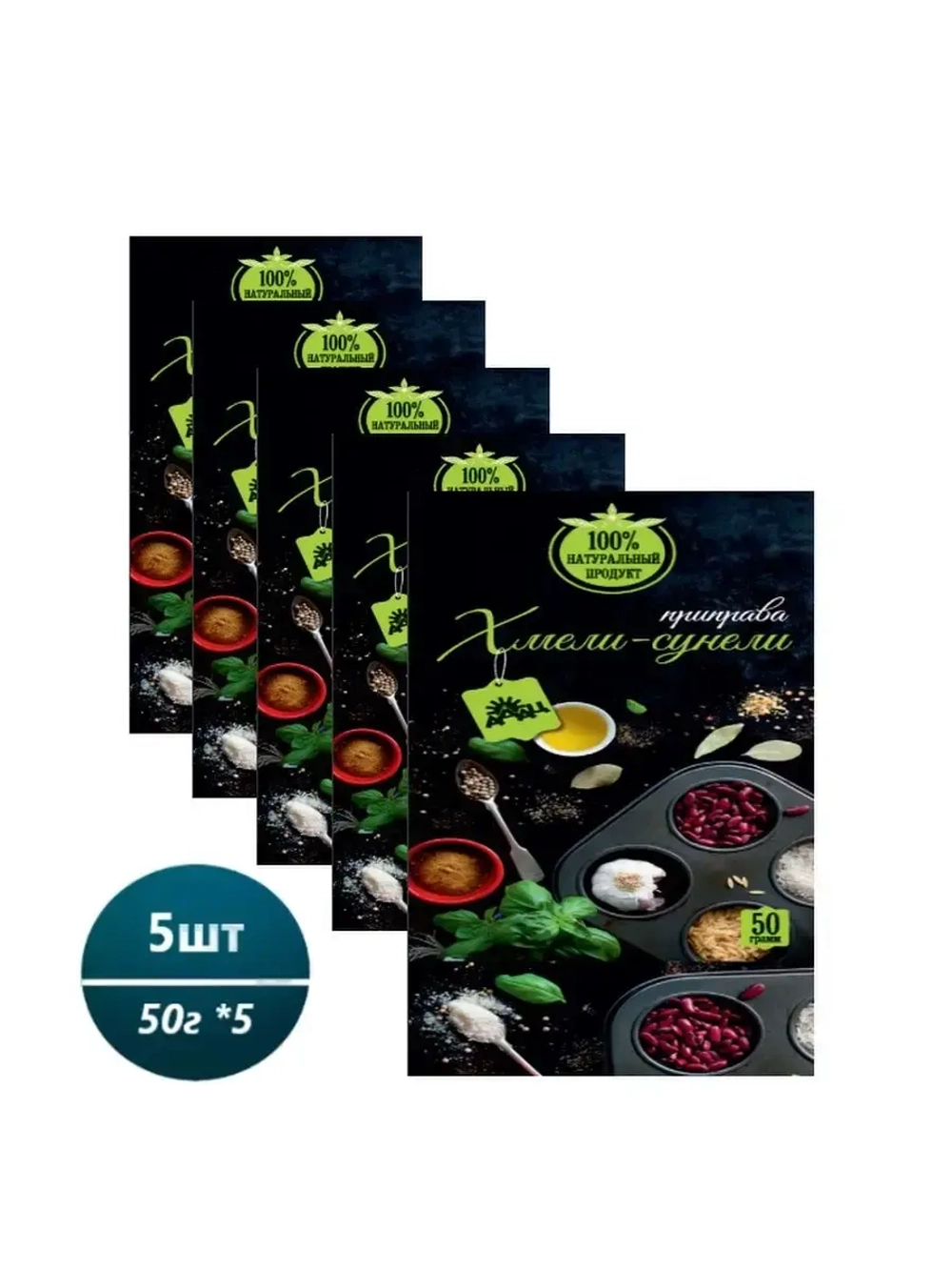 Приправа Хмели - сунели 50гр * 5шт