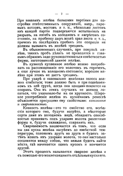 Кузнечное мастерство | Остерман В.