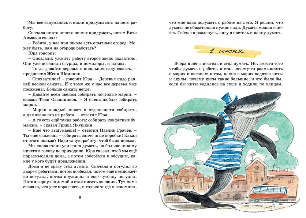 Дневник Коли Синицына