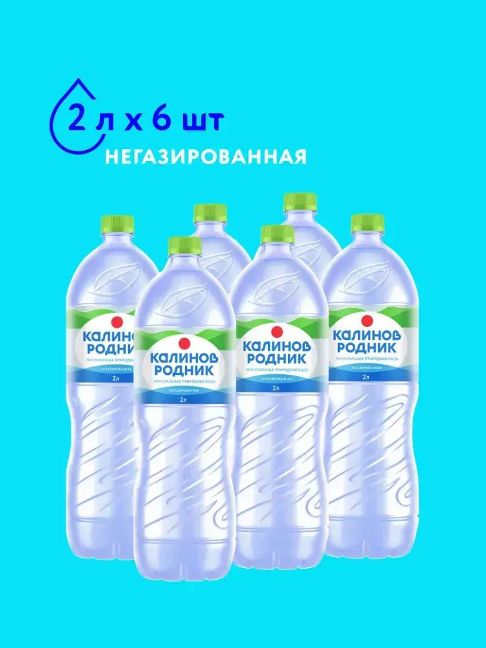 Вода негазированная Калинов Родник минеральная, 6 шт х 2 л