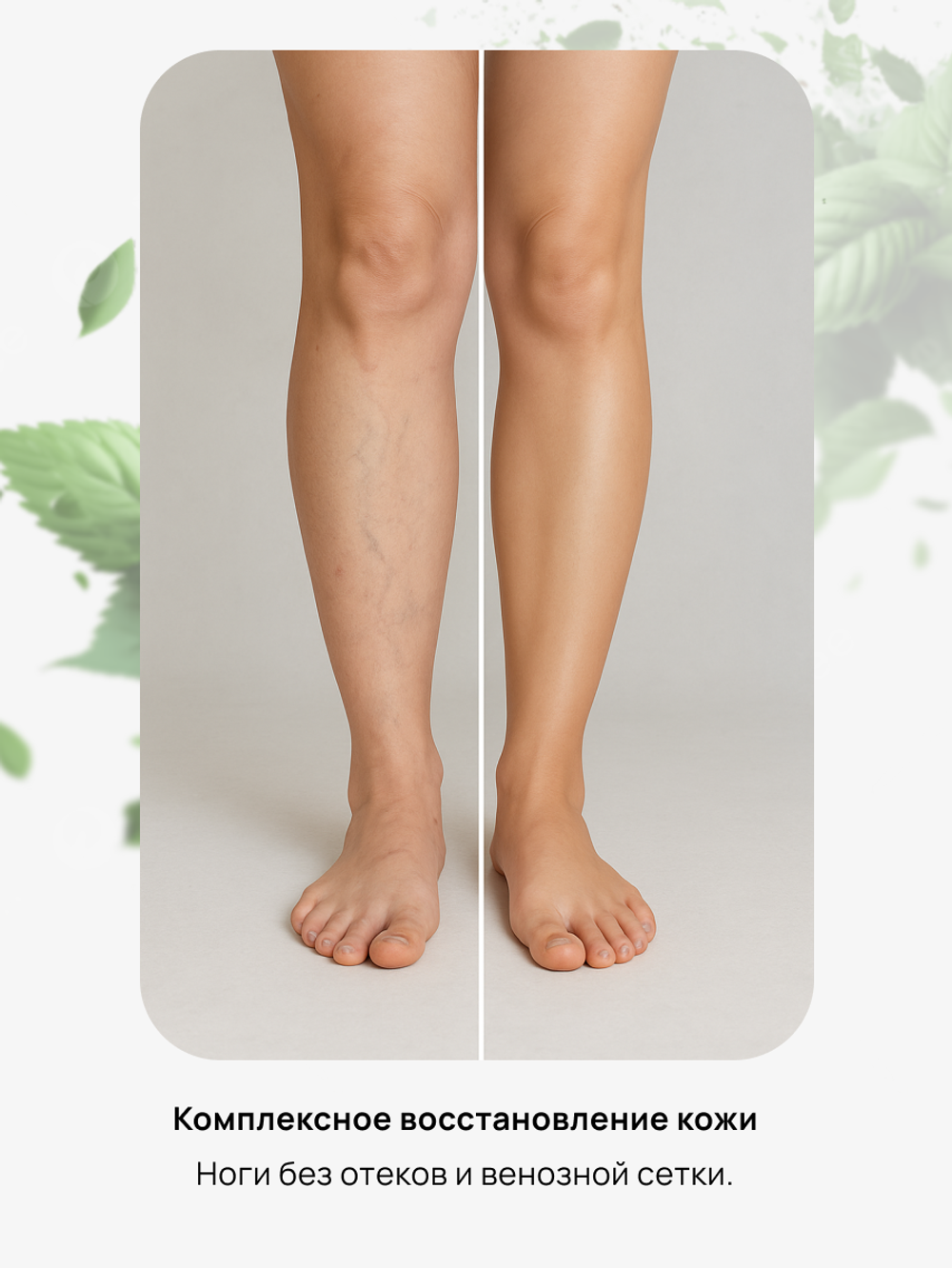 Крем для усталых ног, 150мл, Формула преображения