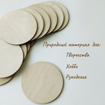 Заготовки для рукоделия и творчества
