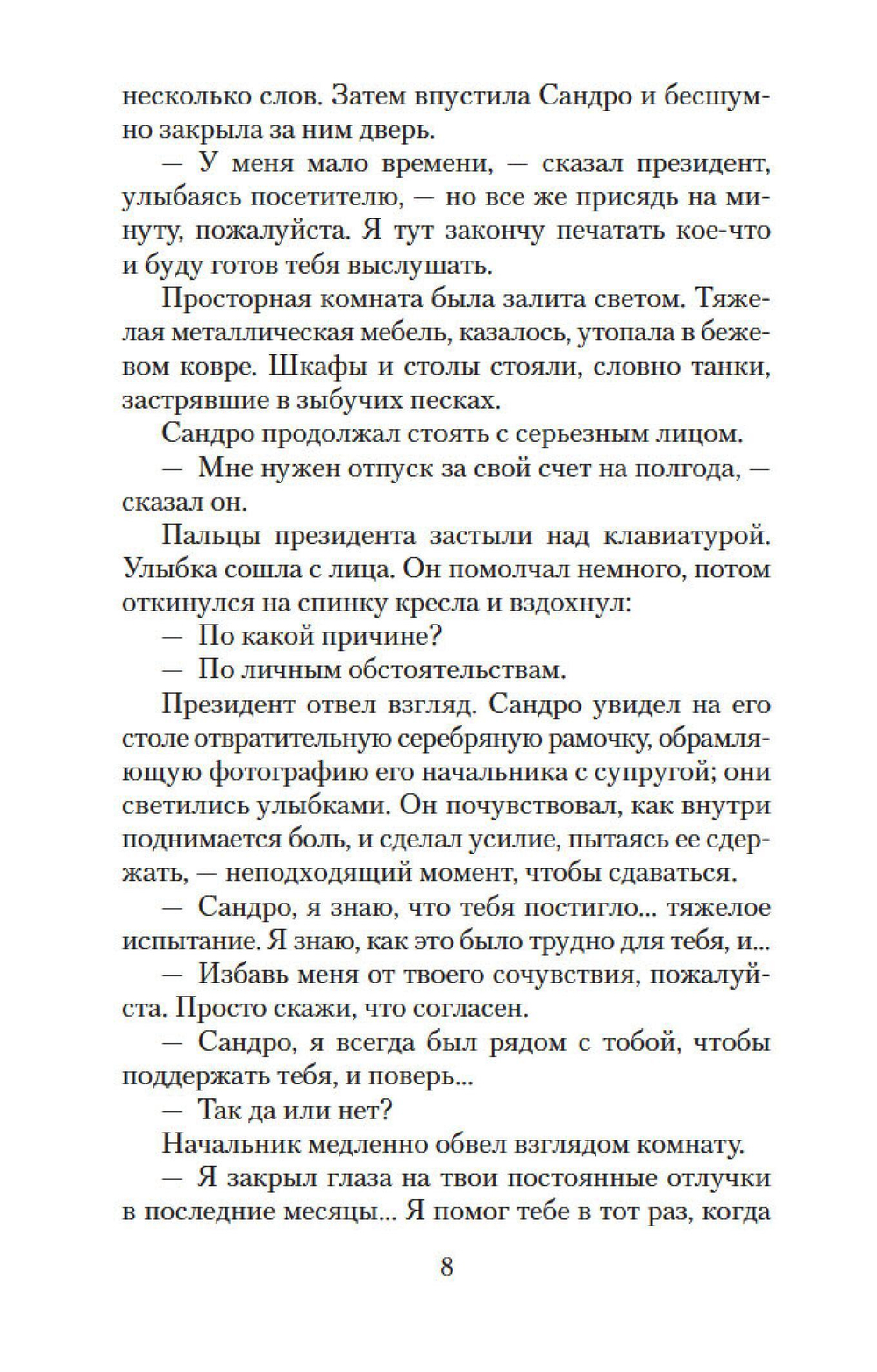 Философ, которому не хватало мудрости