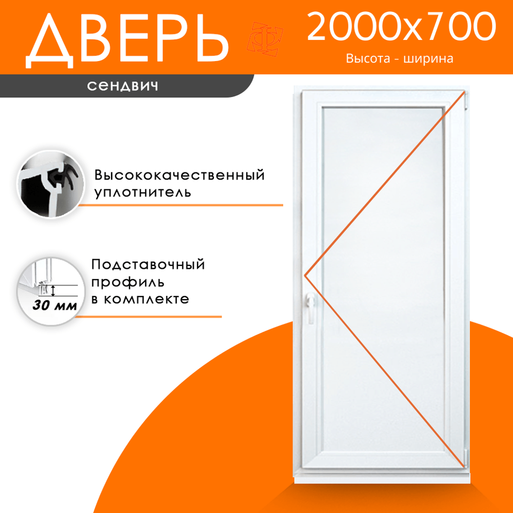 Дверь из ПВХ 2000 х 700