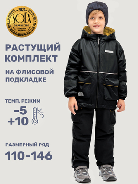 Комплект верхней одежды Костюм "Экспедиция"