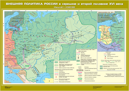 Внешняя политика России в середине и второй половине XVI века