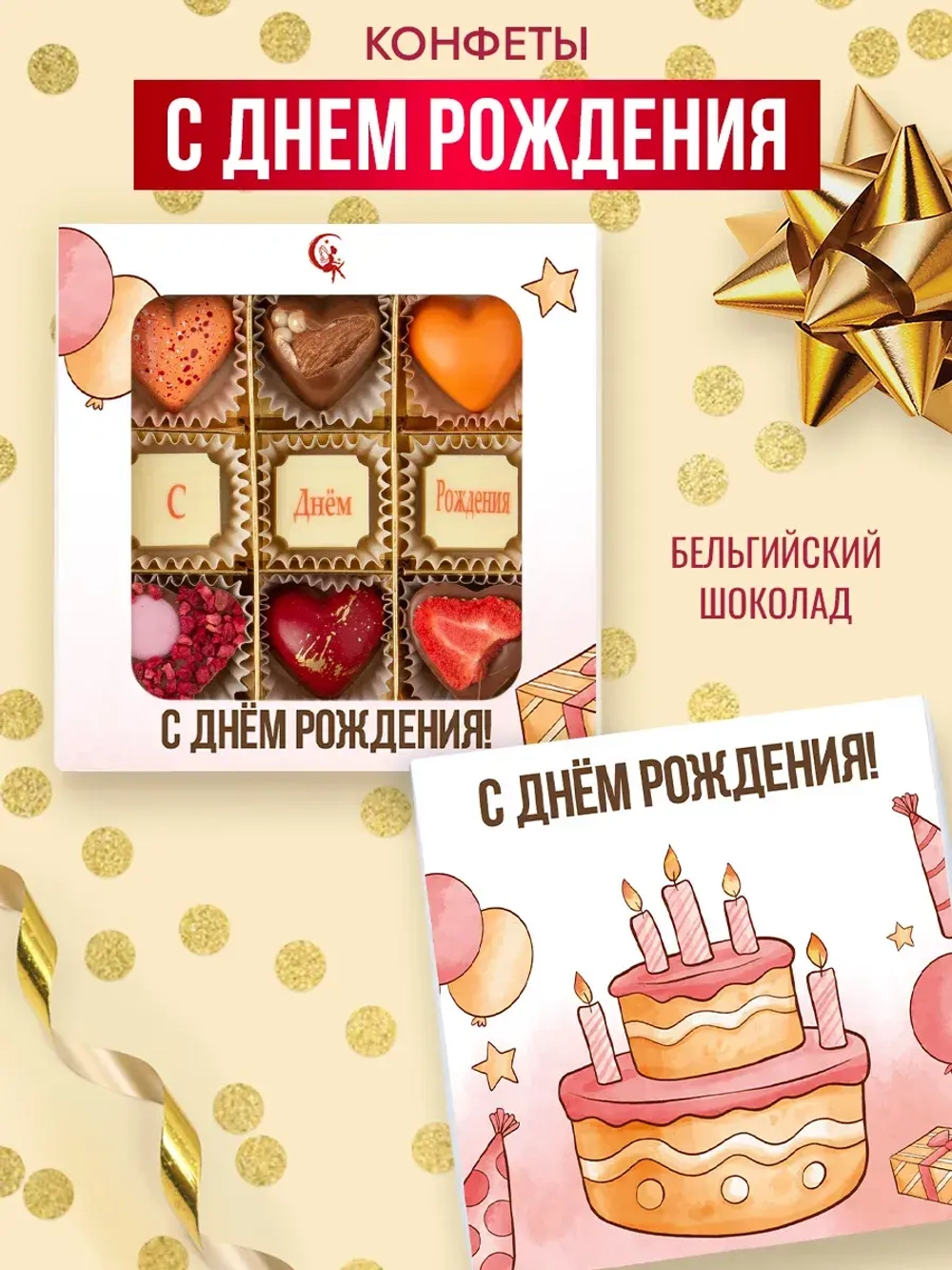 Конфеты шоколадные коробка набор подарочный ручной работы