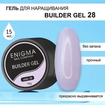 Гель для наращивания ENIGMA Builder gel 28 15 мл.