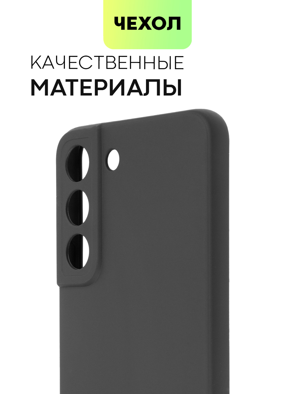 Чехол BROSCORP для Samsung Galaxy S22 оптом (арт. SS-S22-COLOURFUL-BLACK)