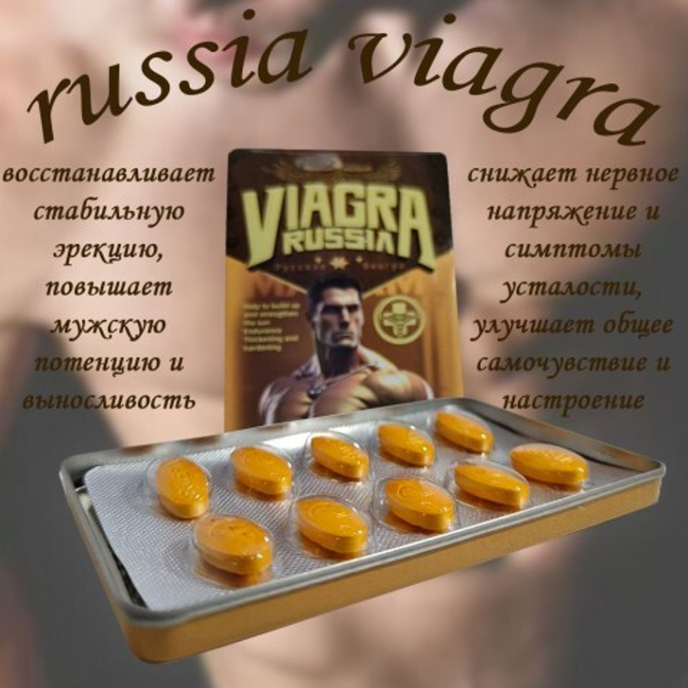 Возбуждающий препарат для мужчин Viagra Russia