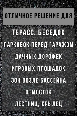Резиновая крошка 2-4 мм, черная, 25 кг