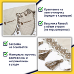Ламбрекен с косынками стеганые Renault (экокожа, бежевый, бежевые кисточки)