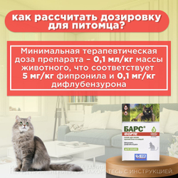 Капли от блох и клещей АВЗ Барс форте для кошек, 3 пипетки/1,0 мл