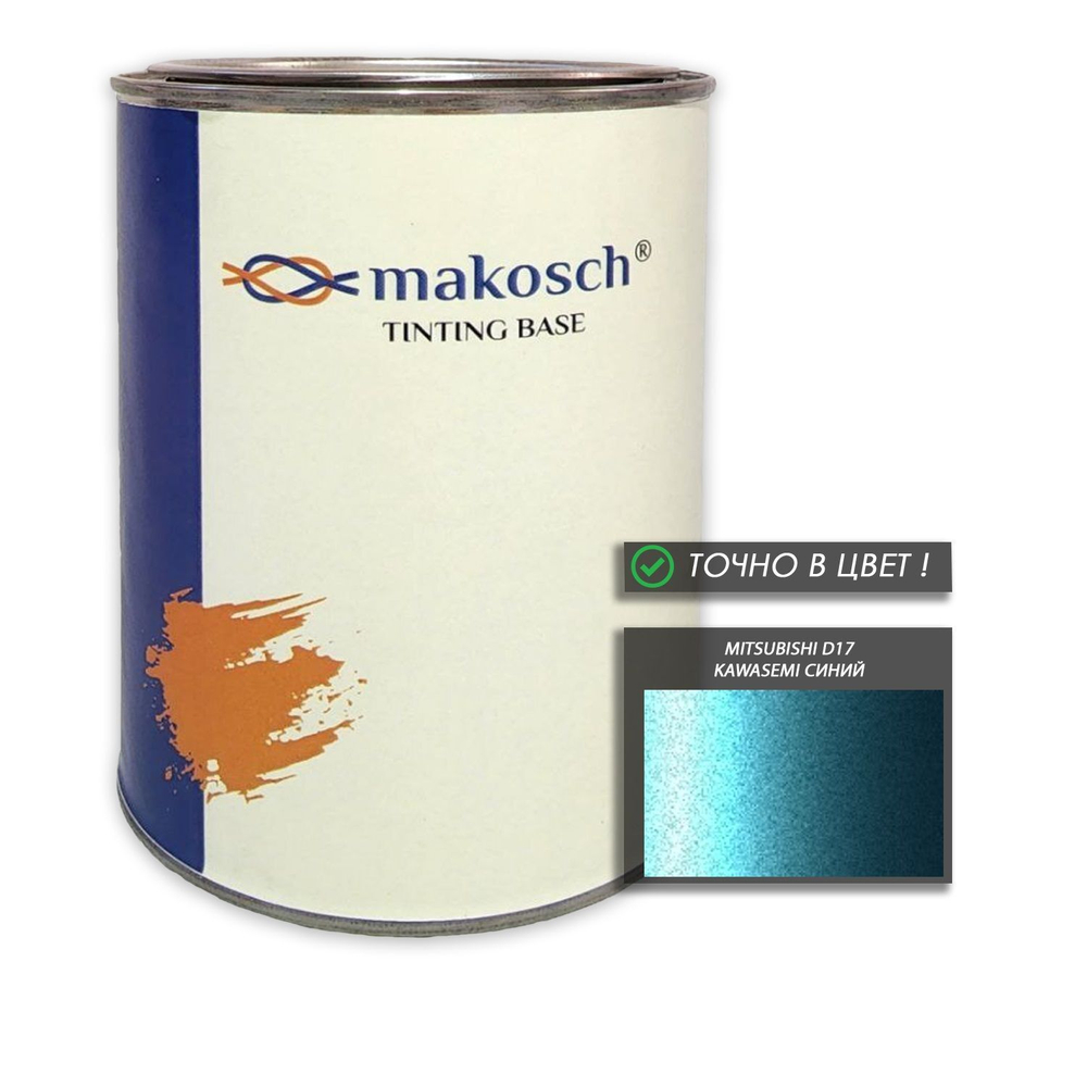 Автоэмаль makosch/MITSUBISHI D17, Базовая эмаль, синий, перламутр, 800мл.