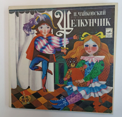 Винтажная виниловая пластинка LP П. Чайковский, Геннадий Рождественский Щелкунчик (СССР 1978)