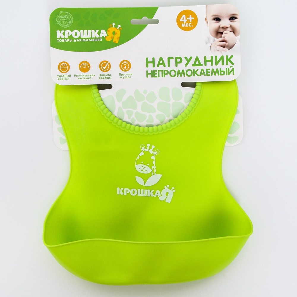 Нагрудник с карманом, силиконовый, цвет зелёный 2357271