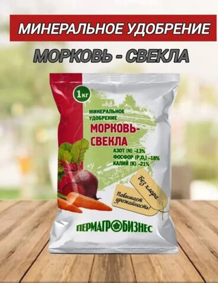 Минеральное удобрение Морковь, свекла, 1 кг
