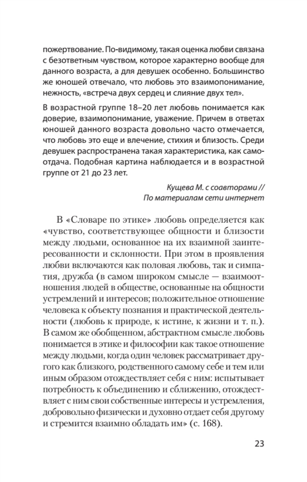 Психология любви (#экопокет)