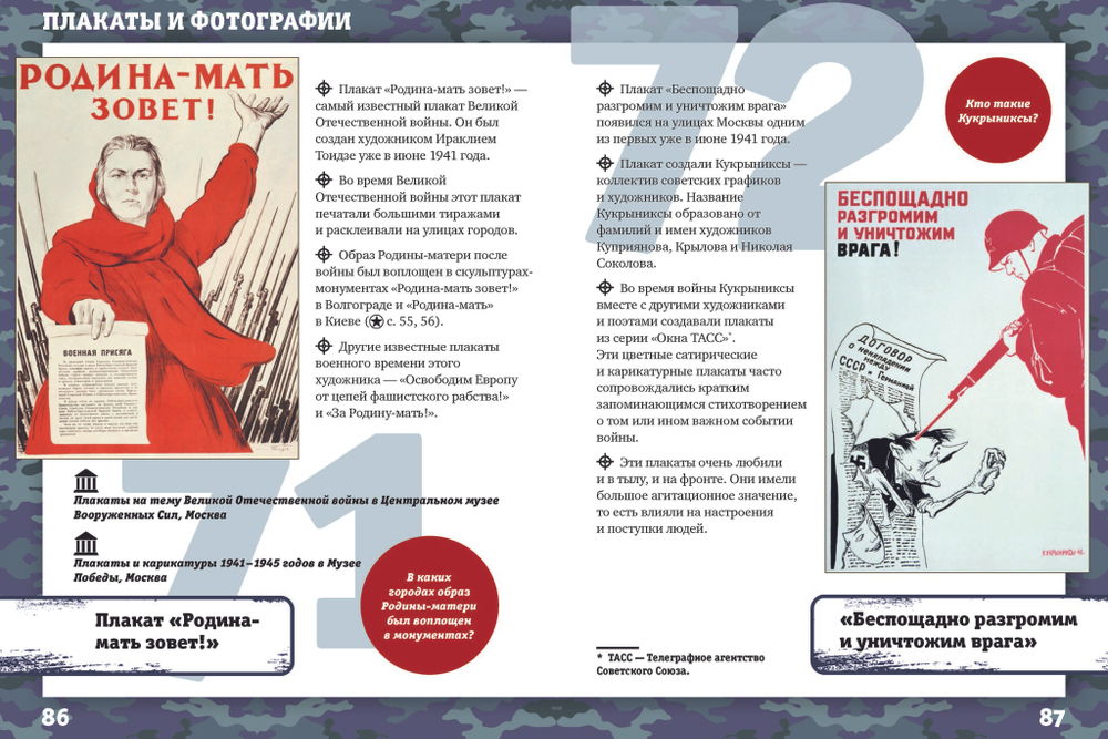 75 фактов о Великой Отечественной войне