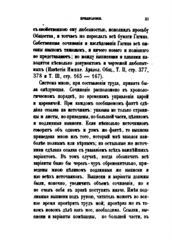 Исследование о Касимовских царях и царевичах. Часть первая | В. В. Вельяминова-Зернова