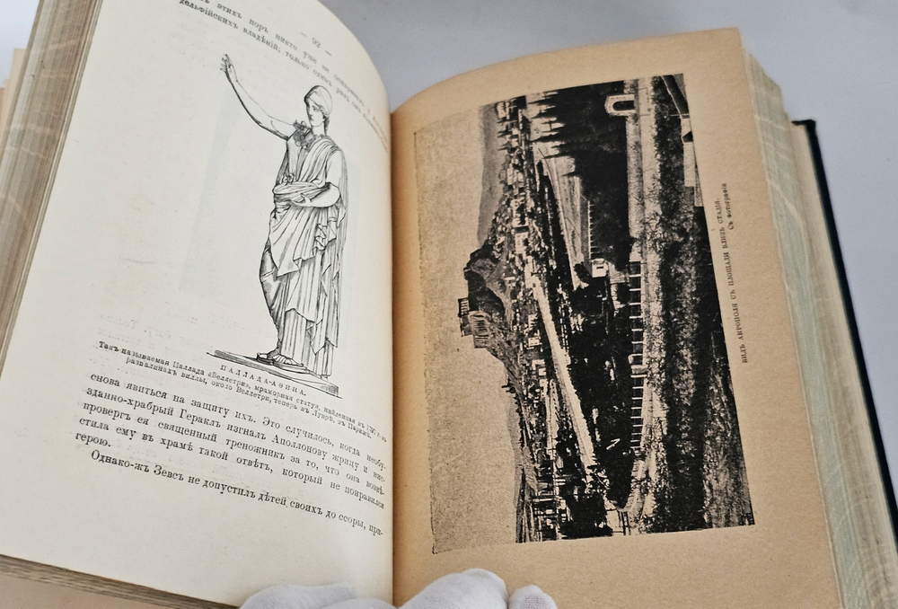 "Олимп. Мифология греков и римлян". Соч. А.Г. Петискуса. 1913г.