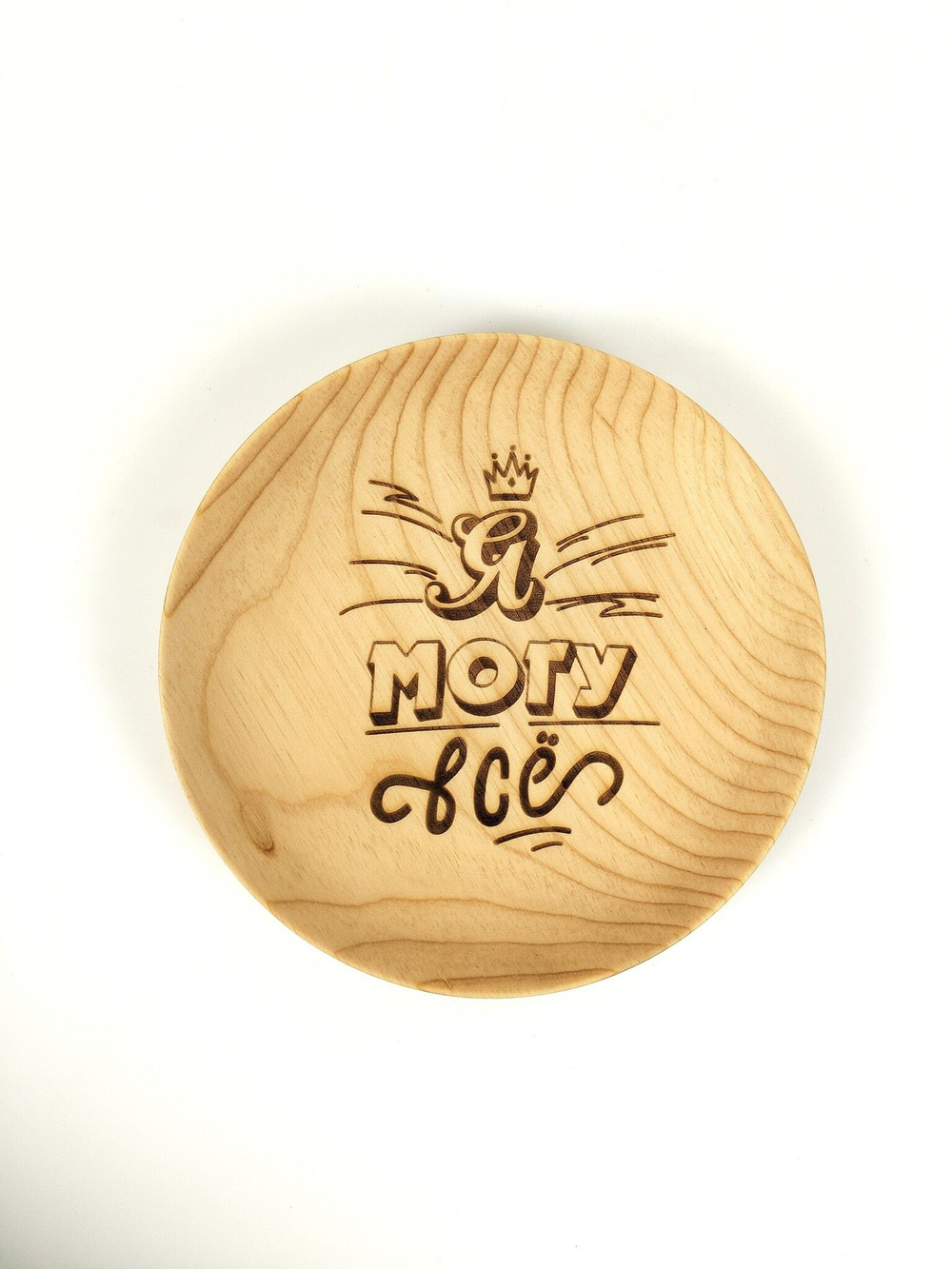 Тарелка деревянная мотивационная "Я могу всё"