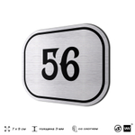 Номерок на дверь квартиры 56, для кабинета, офиса, шильдик 9 х 7 см, серебристый, Айдентика Технолоджи