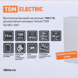 Вентилятор вытяжной настен, TDM, 15 Вт, 100 м3/ч, бел, 100 С-Н, SQ1807-2007