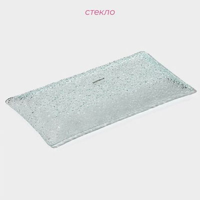 Блюдо стеклянное сервировочное «Акцент», 25,5×12,5 см