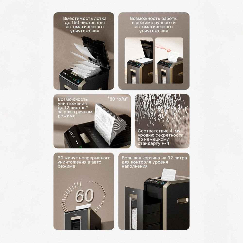 Шредер Deli, 4 уровень секретности (4x12мм), 200 листов, 32 литра, автоматический режим